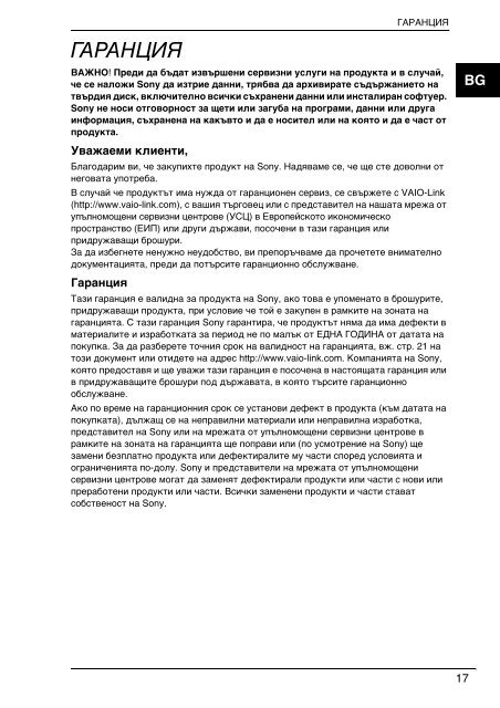 Sony VGN-FW46Z - VGN-FW46Z Documents de garantie Bulgare
