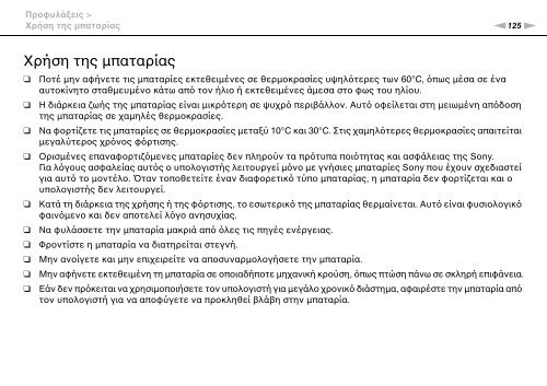 Sony VGN-FW46Z - VGN-FW46Z Mode d'emploi Grec