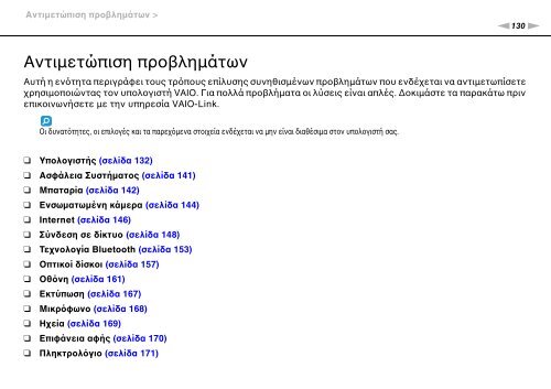 Sony VGN-FW46Z - VGN-FW46Z Mode d'emploi Grec