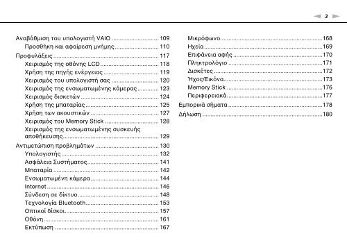 Sony VGN-FW46Z - VGN-FW46Z Mode d'emploi Grec