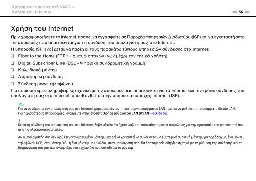 Sony VGN-FW46Z - VGN-FW46Z Mode d'emploi Grec