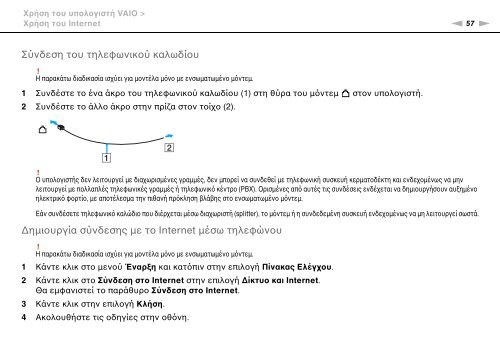 Sony VGN-FW46Z - VGN-FW46Z Mode d'emploi Grec