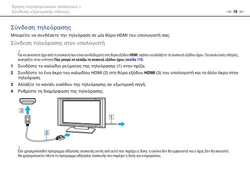 Sony VGN-FW46Z - VGN-FW46Z Mode d'emploi Grec