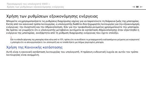 Sony VGN-FW46Z - VGN-FW46Z Mode d'emploi Grec