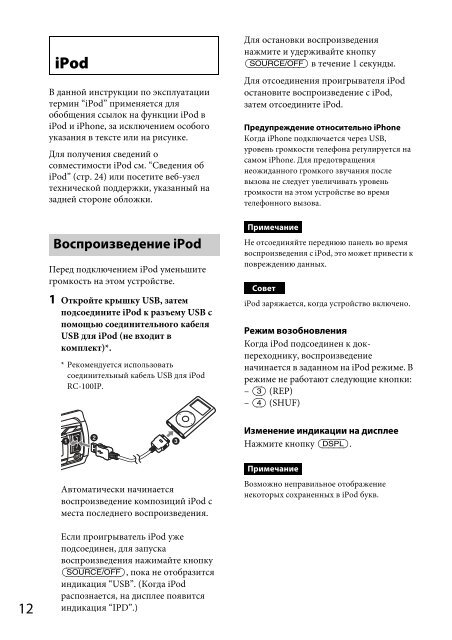 Sony CDX-GT560UI - CDX-GT560UI Consignes d&rsquo;utilisation Russe