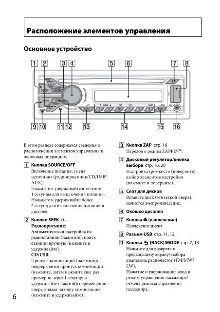 Sony CDX-GT560UI - CDX-GT560UI Consignes d&rsquo;utilisation Russe