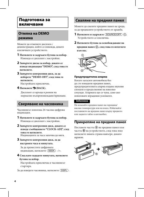 Sony CDX-GT560UI - CDX-GT560UI Consignes d&rsquo;utilisation Bulgare