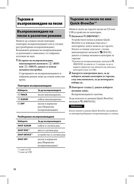 Sony CDX-GT44U - CDX-GT44U Consignes d&rsquo;utilisation Bulgare