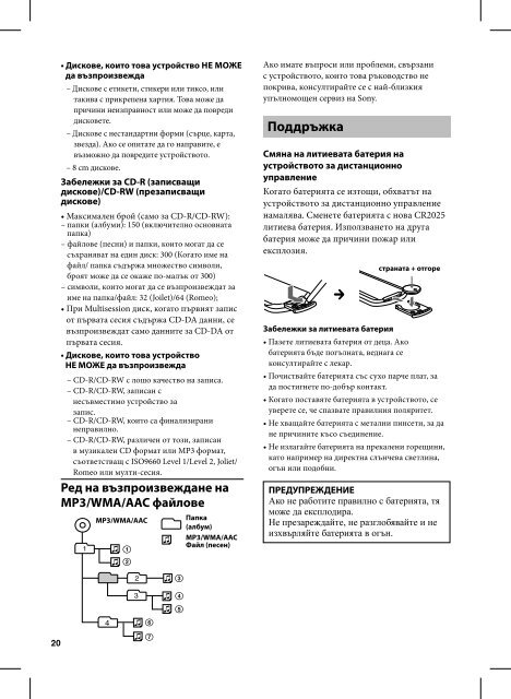 Sony CDX-GT44U - CDX-GT44U Consignes d&rsquo;utilisation Bulgare