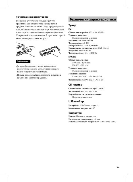 Sony CDX-GT44U - CDX-GT44U Consignes d&rsquo;utilisation Bulgare