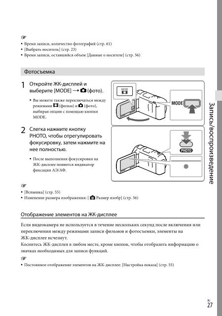 Sony HDR-PJ650E - HDR-PJ650E Consignes d&rsquo;utilisation Russe