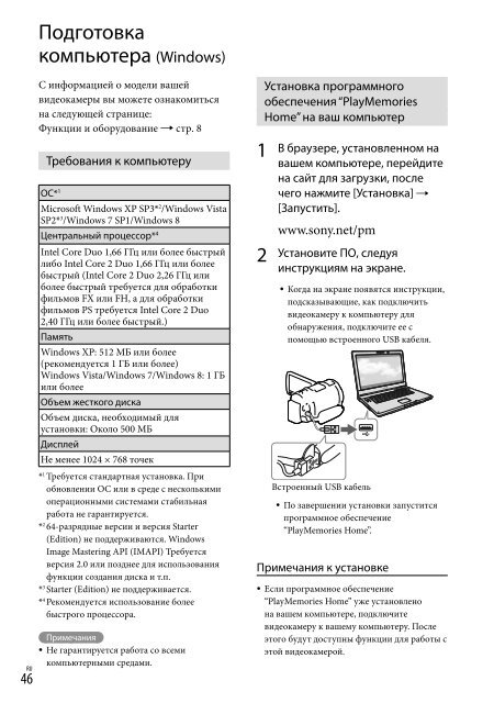 Sony HDR-PJ650E - HDR-PJ650E Consignes d&rsquo;utilisation Russe