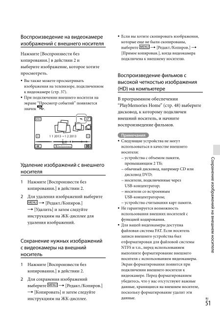 Sony HDR-PJ650E - HDR-PJ650E Consignes d&rsquo;utilisation Russe