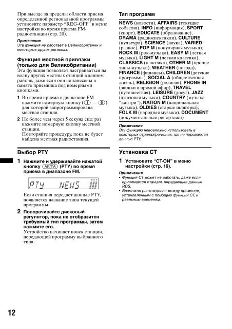 Sony CDX-GT450U - CDX-GT450U Consignes d&rsquo;utilisation Ukrainien