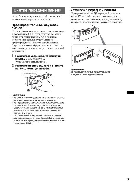 Sony CDX-GT450U - CDX-GT450U Consignes d&rsquo;utilisation Russe