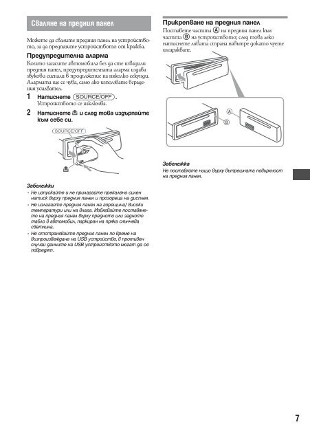 Sony CDX-GT450U - CDX-GT450U Mode d'emploi Bulgare