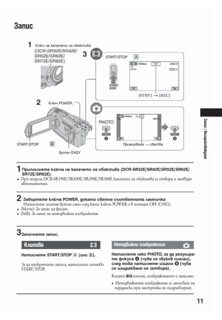 Sony DCR-SR82E - DCR-SR82E Mode d'emploi Bulgare