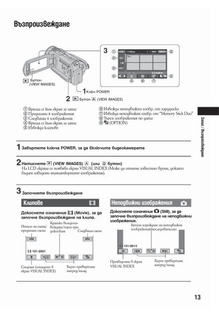 Sony DCR-SR82E - DCR-SR82E Mode d'emploi Bulgare