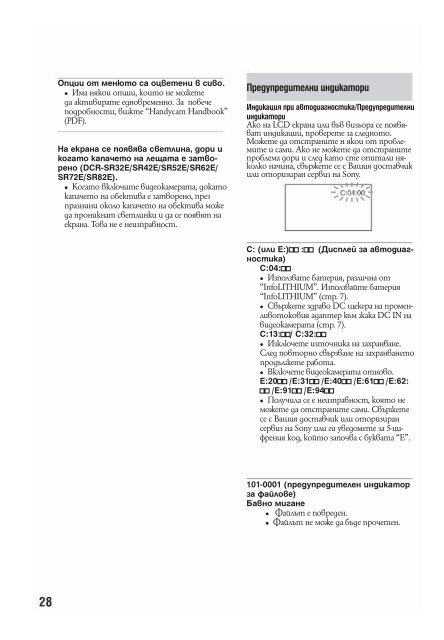 Sony DCR-SR82E - DCR-SR82E Mode d'emploi Bulgare