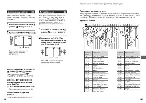 Sony DCR-SR82E - DCR-SR82E Mode d'emploi Mac&eacute;donien