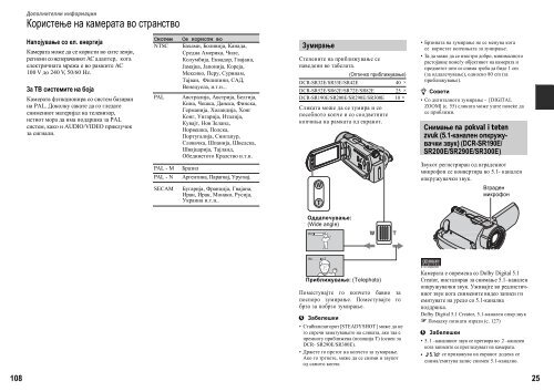 Sony DCR-SR82E - DCR-SR82E Mode d'emploi Mac&eacute;donien