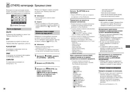 Sony DCR-SR82E - DCR-SR82E Mode d'emploi Mac&eacute;donien