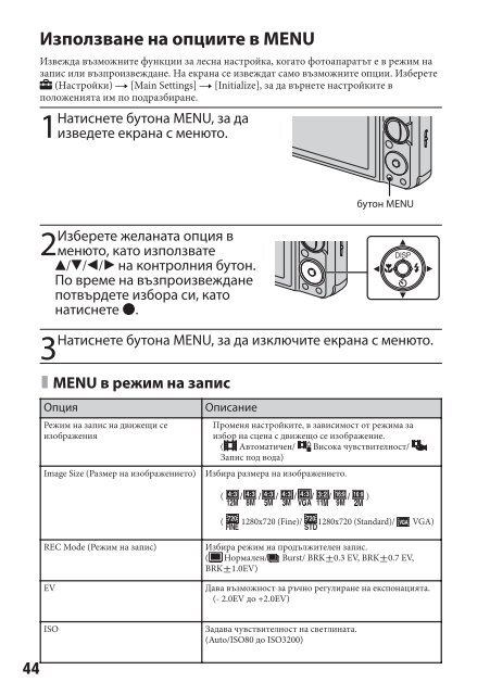 Sony DSC-W270 - DSC-W270 Mode d'emploi Bulgare