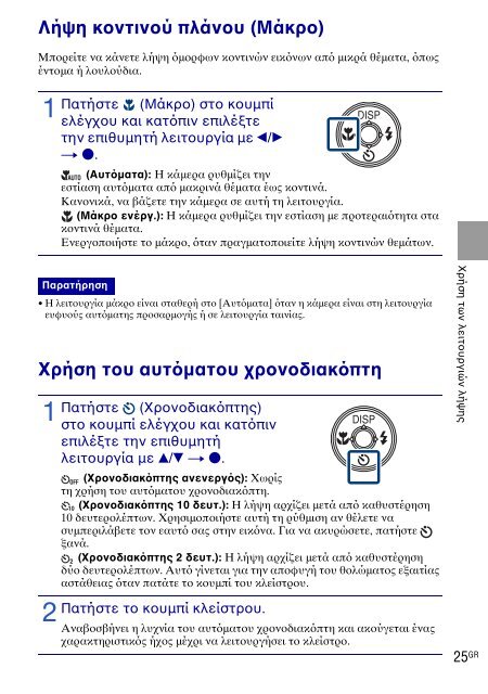 Sony DSC-W270 - DSC-W270 Consignes d&rsquo;utilisation Grec