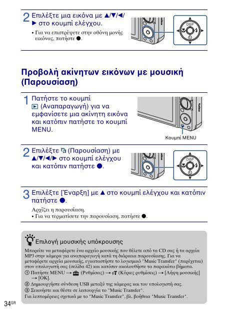 Sony DSC-W270 - DSC-W270 Consignes d&rsquo;utilisation Grec