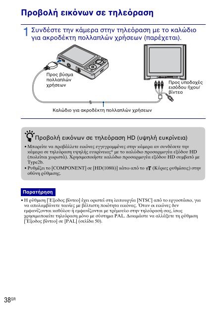 Sony DSC-W270 - DSC-W270 Consignes d&rsquo;utilisation Grec