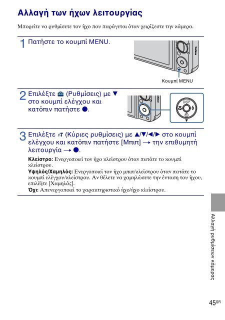 Sony DSC-W270 - DSC-W270 Consignes d&rsquo;utilisation Grec