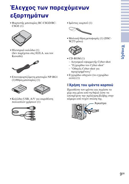 Sony DSC-W270 - DSC-W270 Consignes d&rsquo;utilisation Grec