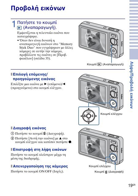 Sony DSC-W270 - DSC-W270 Consignes d&rsquo;utilisation Grec