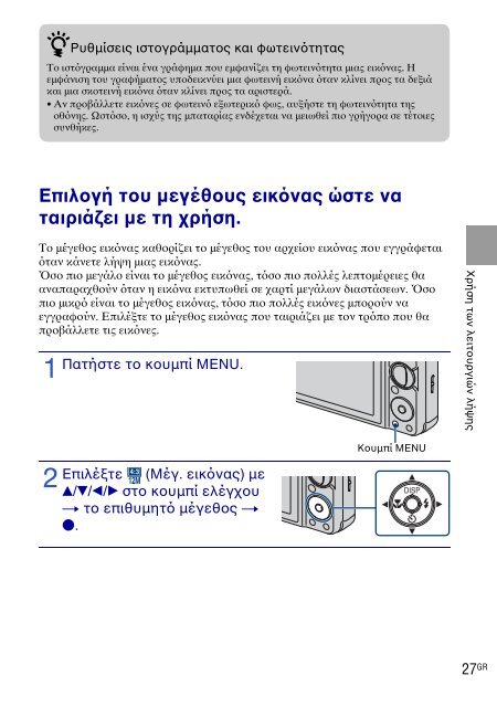 Sony DSC-W270 - DSC-W270 Consignes d&rsquo;utilisation Grec