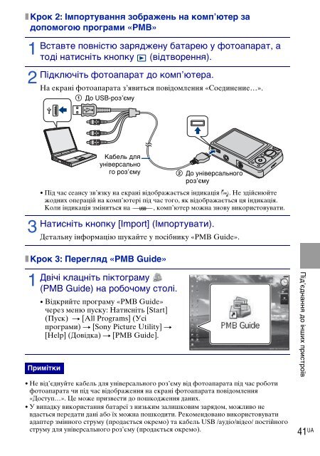 Sony DSC-W270 - DSC-W270 Consignes d&rsquo;utilisation Ukrainien