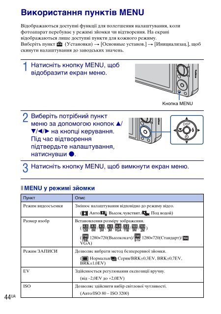 Sony DSC-W270 - DSC-W270 Consignes d&rsquo;utilisation Ukrainien