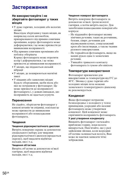 Sony DSC-W270 - DSC-W270 Consignes d&rsquo;utilisation Ukrainien