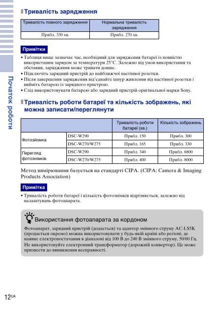 Sony DSC-W270 - DSC-W270 Consignes d&rsquo;utilisation Russe