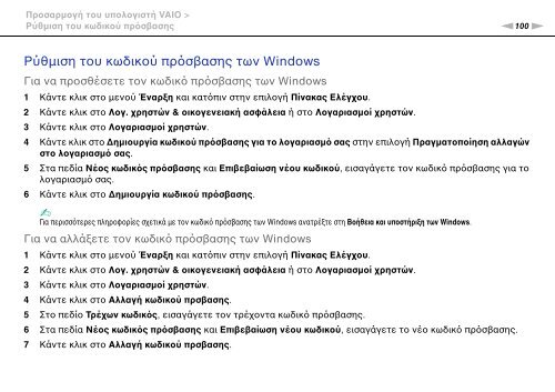 Sony VPCF13S1E - VPCF13S1E Mode d'emploi Grec