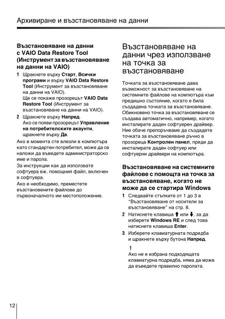 Sony VPCF13S1E - VPCF13S1E Guide de d&eacute;pannage Bulgare