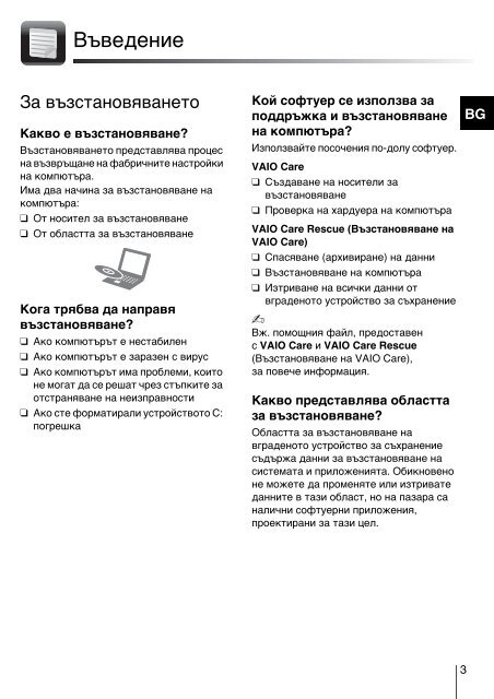 Sony VPCF13S1E - VPCF13S1E Guide de d&eacute;pannage Bulgare
