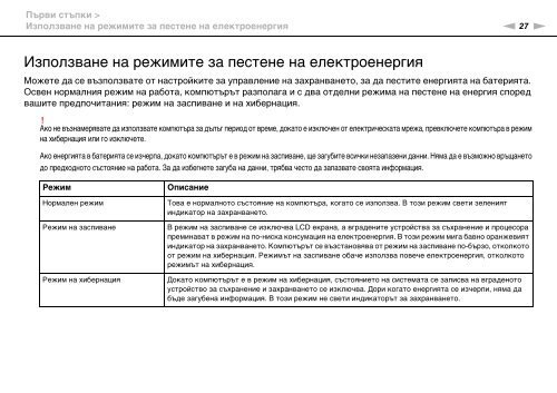 Sony VPCF13S1E - VPCF13S1E Mode d'emploi Bulgare