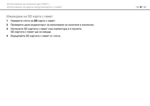 Sony VPCF13S1E - VPCF13S1E Mode d'emploi Bulgare