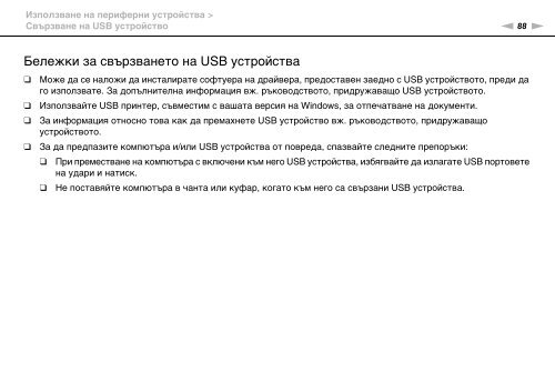 Sony VPCF13S1E - VPCF13S1E Mode d'emploi Bulgare