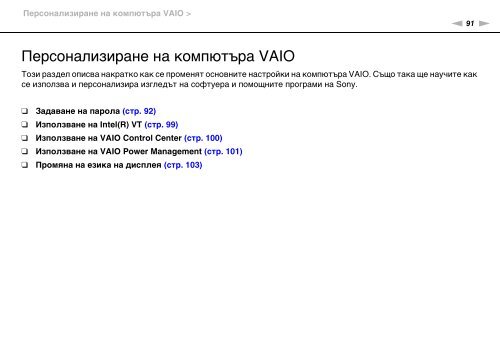 Sony VPCF13S1E - VPCF13S1E Mode d'emploi Bulgare