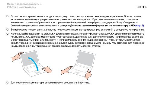 Sony VPCF13S1E - VPCF13S1E Mode d'emploi Russe