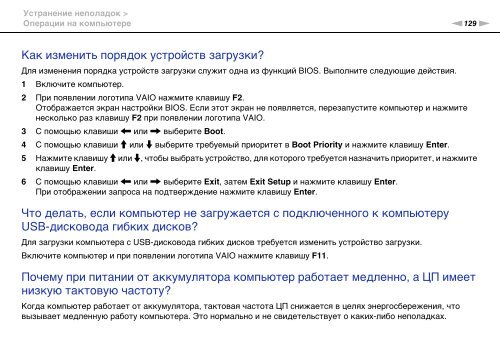 Sony VPCF13S1E - VPCF13S1E Mode d'emploi Russe