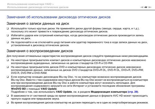 Sony VPCF13S1E - VPCF13S1E Mode d'emploi Russe