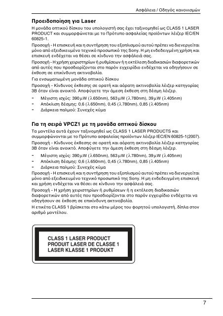 Sony VPCF13S1E - VPCF13S1E Documents de garantie Grec