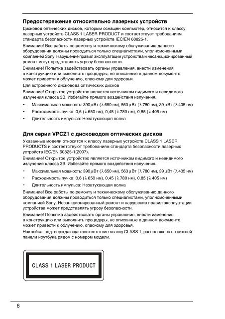 Sony VPCJ11M1E - VPCJ11M1E Documents de garantie Russe